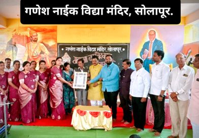 गणेश नाईक विद्यामंदिर व कै मातोश्री मलकावा हणमंतप्पा बिराजदार पाटील प्रशाला रत्नमंजरी सोसायटी जुळे सोलापूर येथे महात्मा बसवेश्वर जयंती साजरी आली