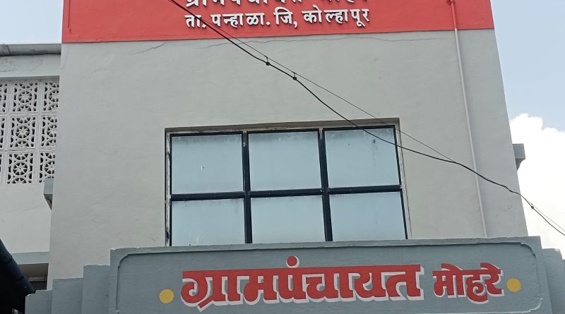 मोहरे ग्रामपंचायत निवडणुकीच्या आरक्षण सोडतीची प्रक्रिया उत्साहात संपन्न